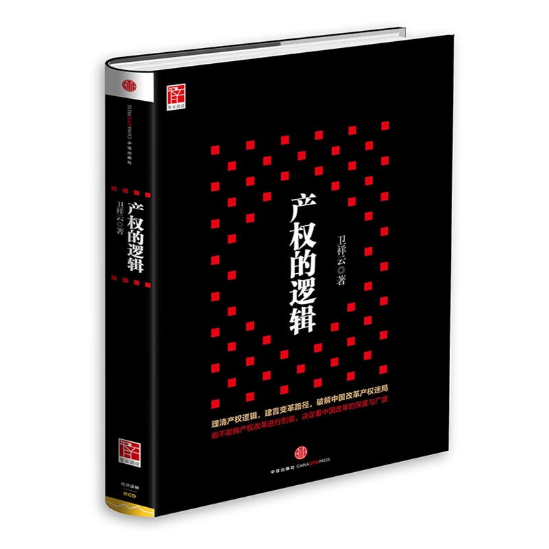 产权的逻辑.jpg 皇冠体育