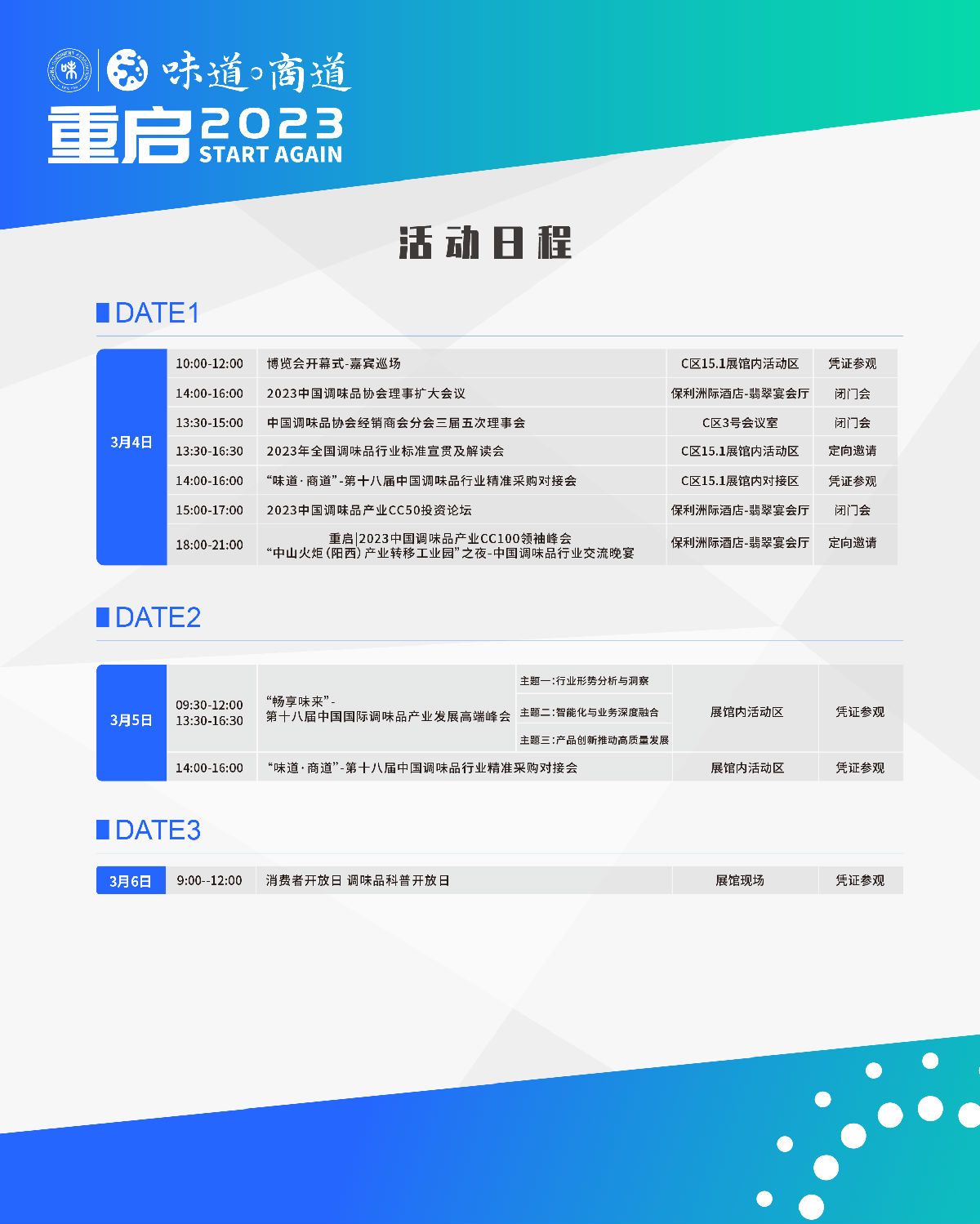 展会观众指南.png 皇冠体育